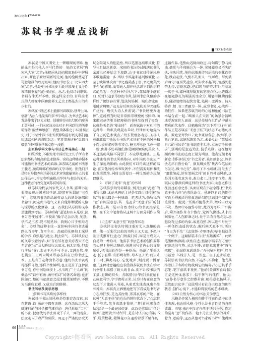 苏轼书学观点浅析