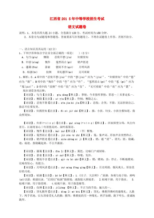 江西省2015年中考语文真题试题(含解析)
