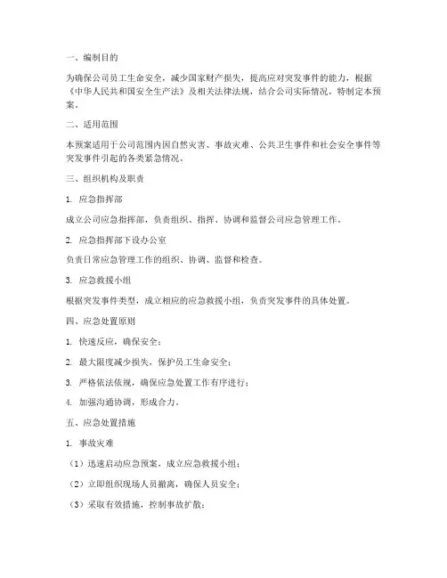 混凝土公司应急预案