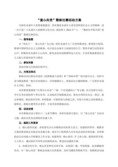 2013“童心向党”歌咏比赛活动资料汇总