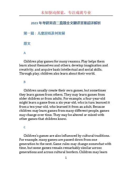 2023年考研英语二真题全文翻译答案超详解析