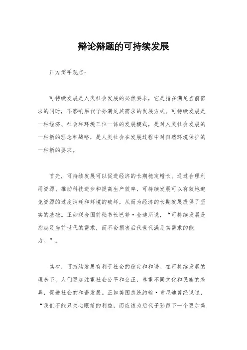 辩论辩题的可持续发展