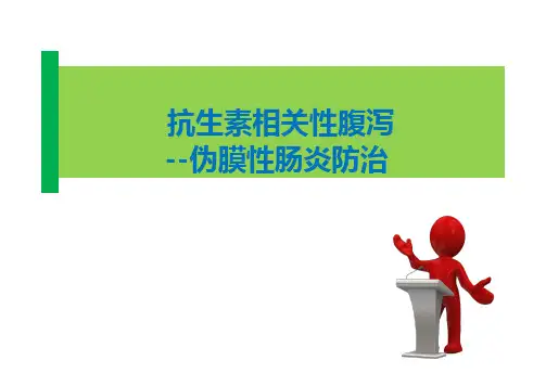 抗生素相关性腹泻