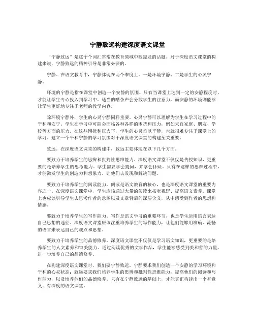宁静致远构建深度语文课堂