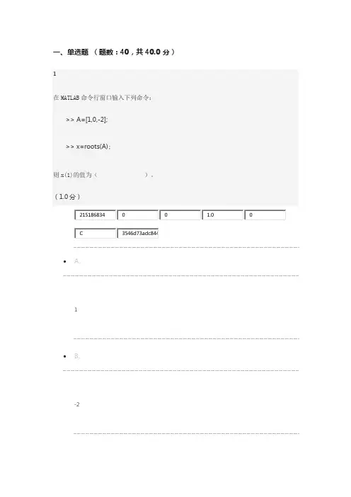 科学计算与matlab语言超信尔雅2020期末考试答案