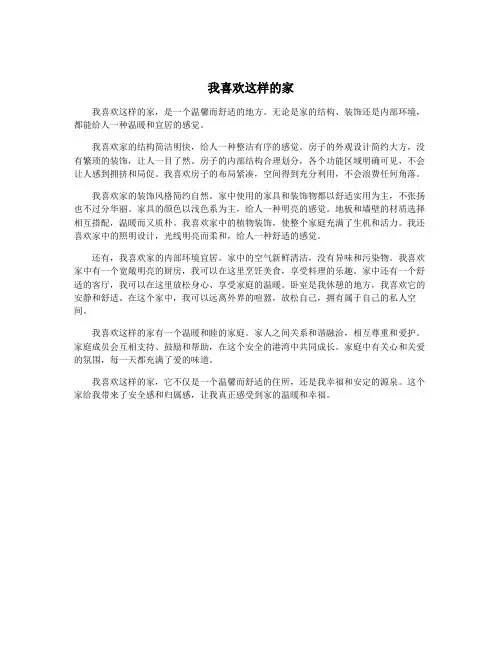 我喜欢这样的家