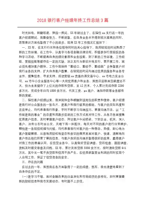 2018银行客户经理年终工作总结3篇