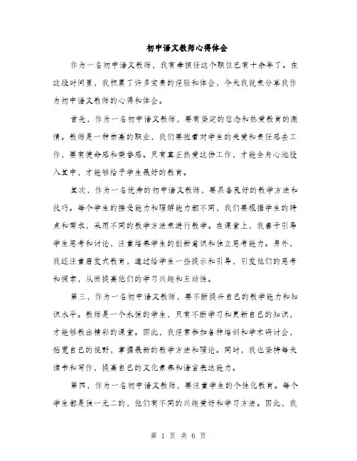 初中语文教师心得体会（3篇）
