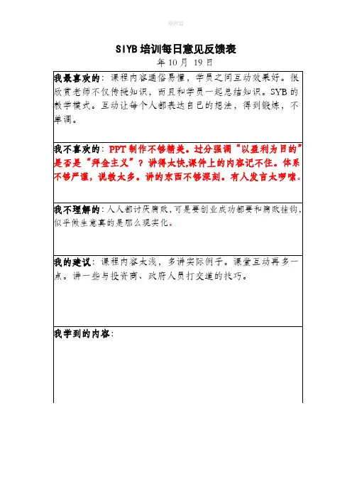 意见反馈表