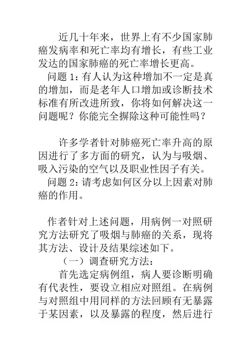 病例对照研究实习