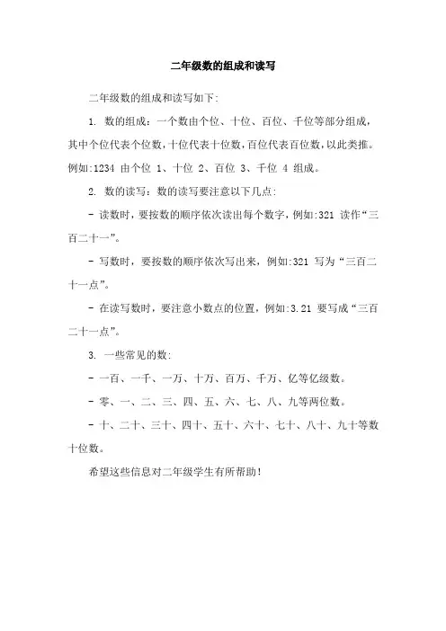 二年级数的组成和读写