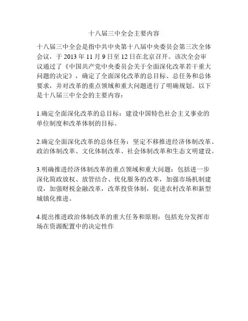 十八届三中全会主要内容