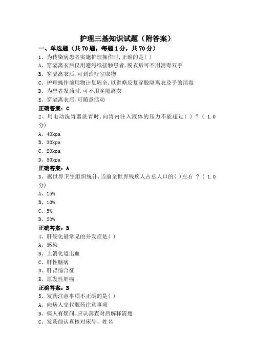 护理三基知识试题(附答案)