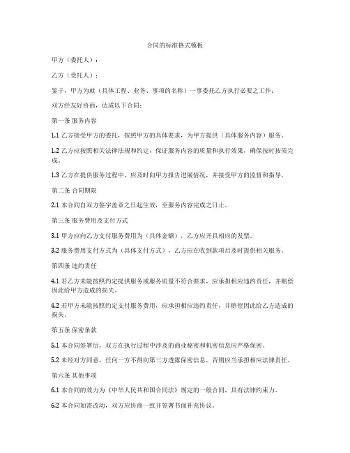 合同的标准格式模板