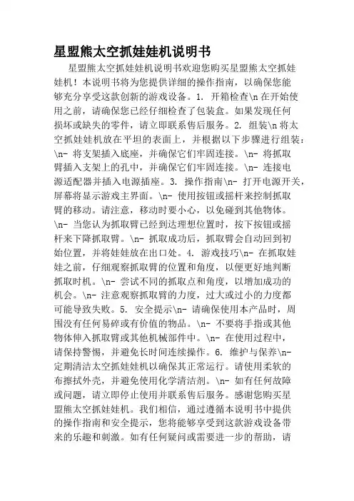星盟熊太空抓娃娃机说明书