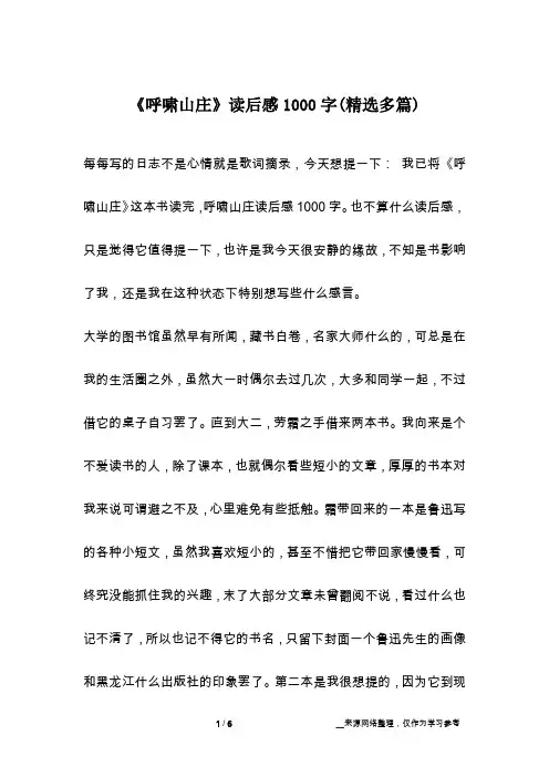 《呼啸山庄》读后感1000字(精选多篇)