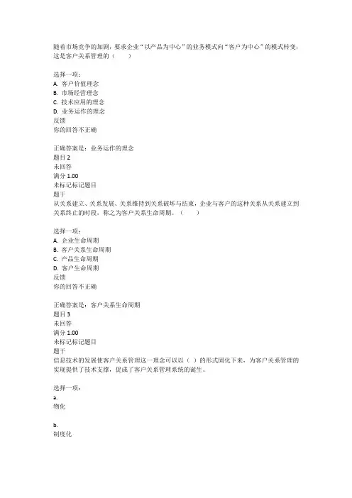 客户服务管理形考1-4