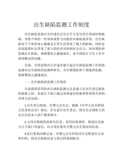 出生缺陷监测工作制度