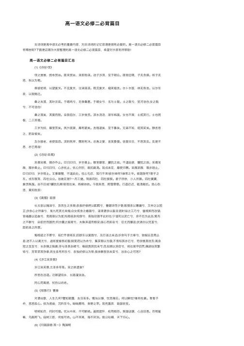 高一语文必修二必背篇目