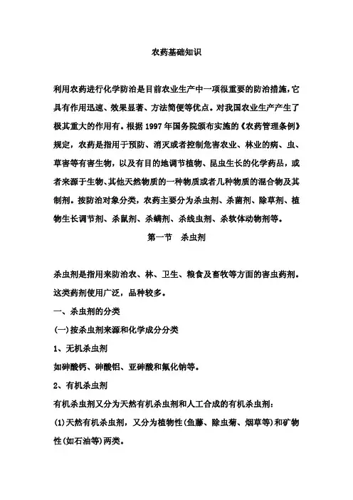 农药基础知识--剂型
