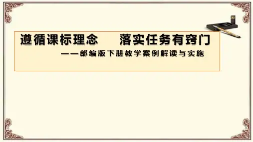 小学语文  任务群设计 33张幻灯片
