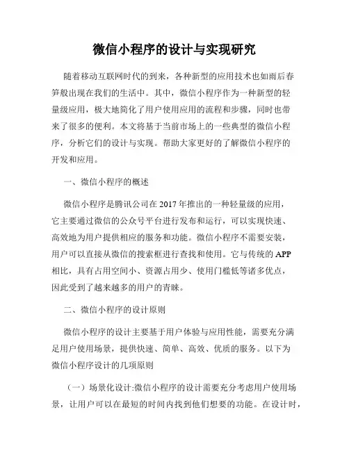 微信小程序的设计与实现研究