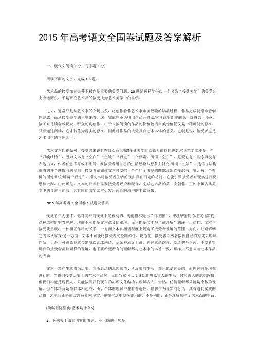 2015年高考语文全国卷试题及答案解析 .doc