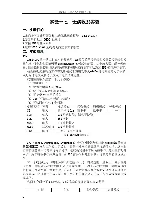 msp430无线收发实验