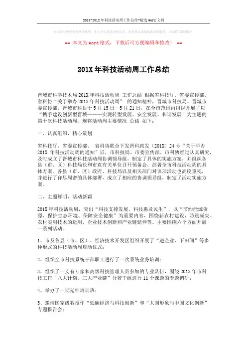 2019-201X年科技活动周工作总结-精选word文档 (13页)