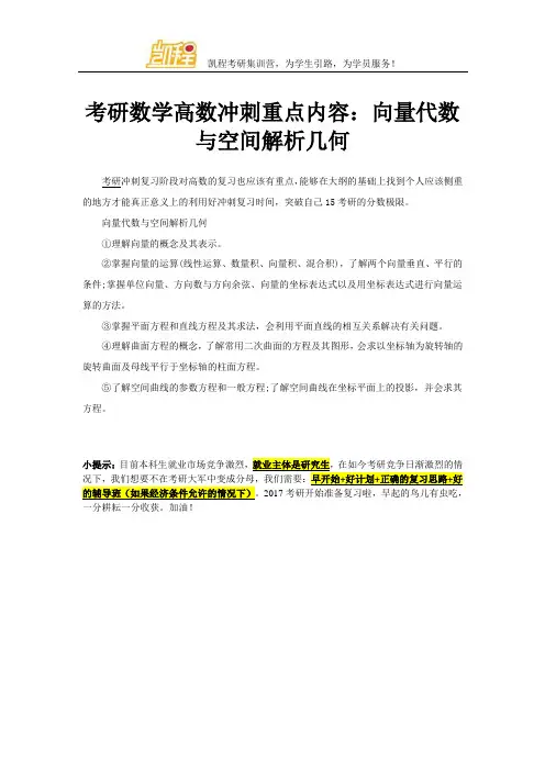 考研数学高数冲刺重点内容：向量代数与空间解析几何