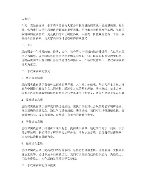 思政课实践演讲稿范文模板