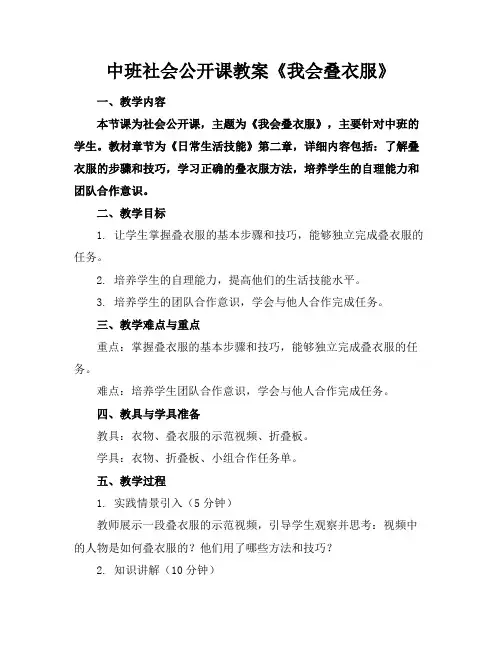 中班社会公开课教案《我会叠衣服》