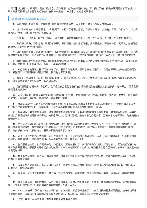 运动会加油稿30字集合【120篇】