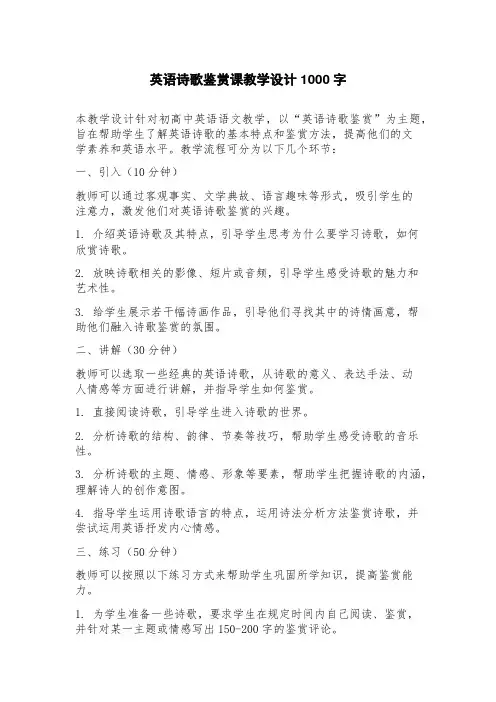 英语诗歌鉴赏课教学设计