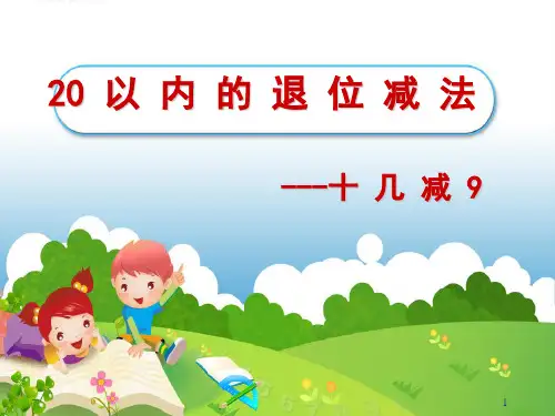 新青岛版一年级数学下册电子课本(课堂PPT)