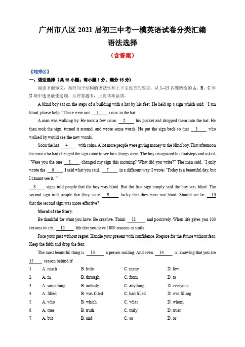 广东省广州市八区2021年九年级中考一模英语试卷分类汇编：语法选择(含答案)