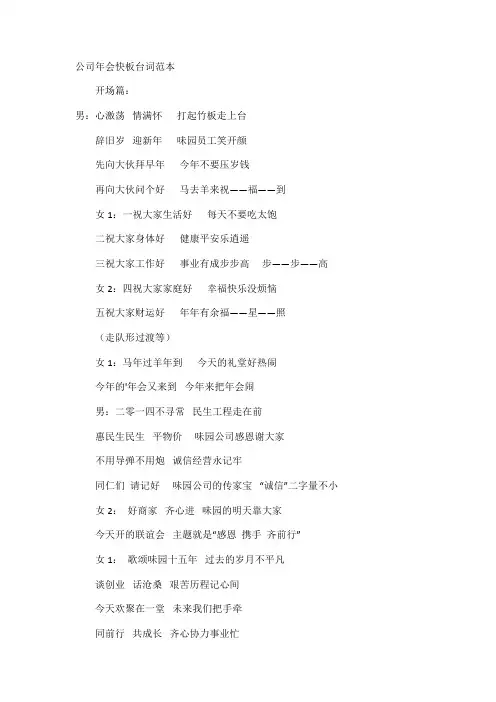 公司年会快板台词范本