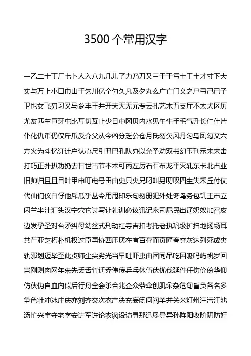字典中常用汉字(3500)