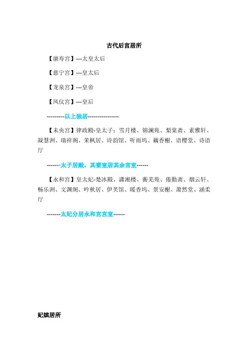 古代后宫居所