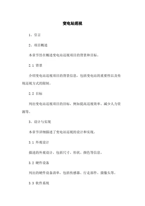 变电站巡视机器人