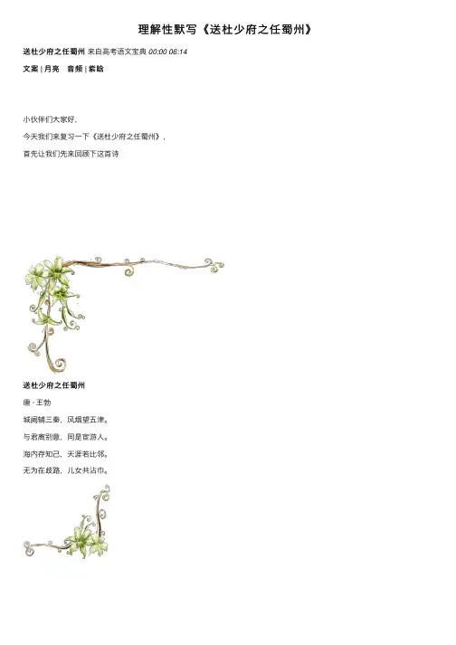 理解性默写《送杜少府之任蜀州》