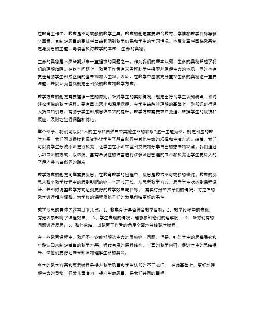 《生命的奥秘》教案与反思