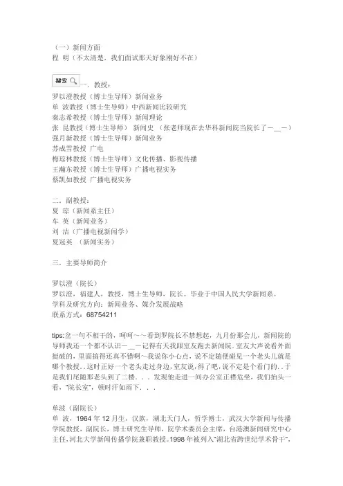 武汉大学新闻与传播学院导师名单