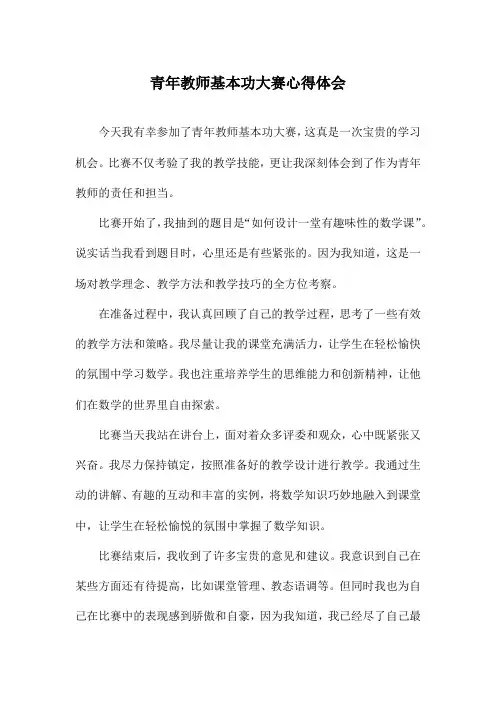青年教师基本功大赛心得体会