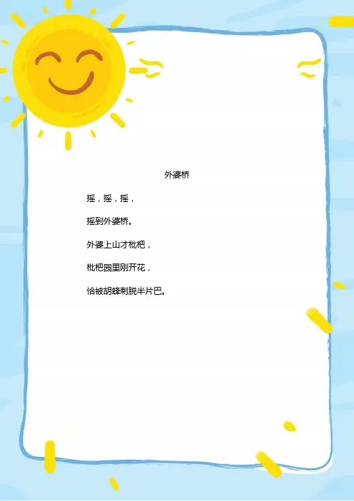 百岁童谣(外婆桥)可打印修改