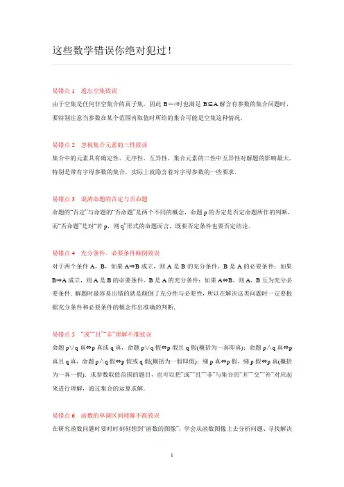 高中数学37个易错点