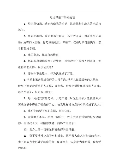 写给母亲节妈妈的话