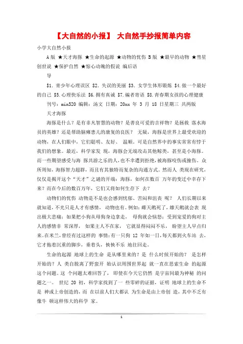 【大自然的小报】 大自然手抄报简单内容