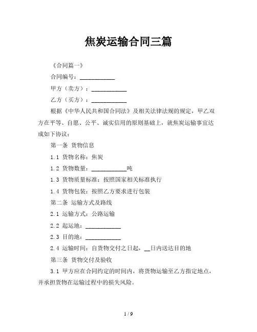 焦炭运输合同三篇