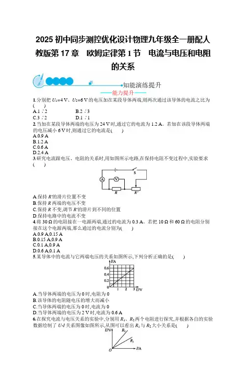 2025初中同步测控优化设计物理九年级全一册配人教版第17章 欧姆定律含答案